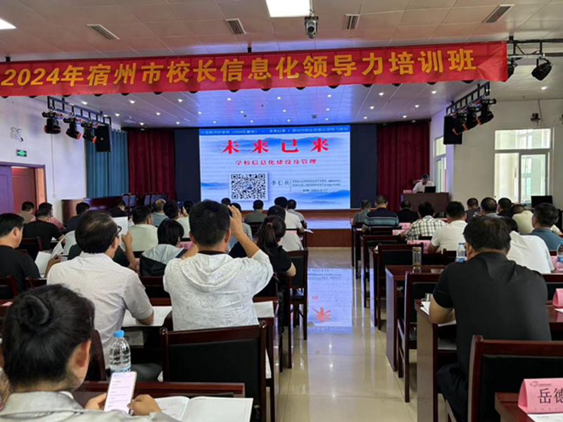 校长如何炼成：一场精彩的培训之旅